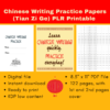 PLR Printable Chinese Writing Practice Papers Tian Zi Ge