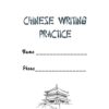 PLR Printable Chinese Writing Practice Papers Tian Zi Ge - Image 2