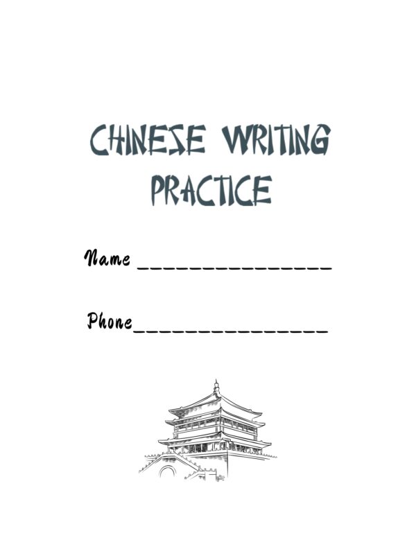 PLR Printable Chinese Writing Practice Papers Tian Zi Ge - Image 2