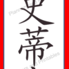 Set of 5 Personalised First Name in Chinese characters Printable Bookmarks home printable PDF - Image 8