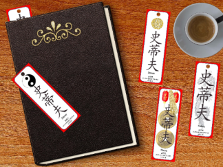 Set of 5 Personalised First Name in Chinese characters Printable Bookmarks home printable PDF