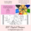 Greek Goddess (1) Printable Coloring Book, 15 Pages Plus Cover, Nemesis, Tyche, Iris, Asteria, Personal Use, Instant Download PDF - Image 2